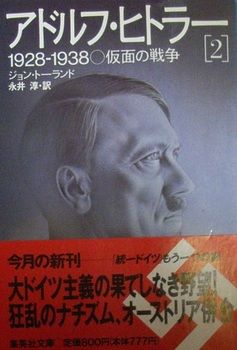 アドルフ・ヒトラー②.jpg