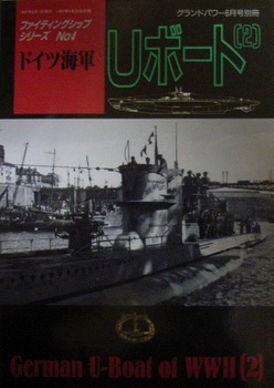 ドイツ海軍 Ｕボート(2).jpg