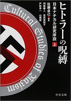 ヒトラーの呪縛上.jpg
