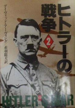 ヒトラーの戦争②.JPG
