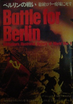 ベルリンの戦い.jpg