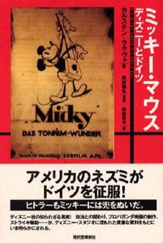 ミッキー・マウス.jpg