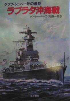ラプラタ沖海戦.JPG