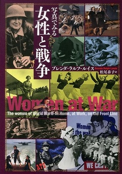 写真でみる女性と戦争.jpg