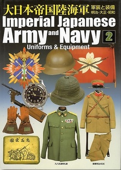 大日本帝国陸海軍2.jpg