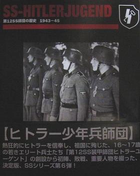 第12SS師団の歴史.JPG