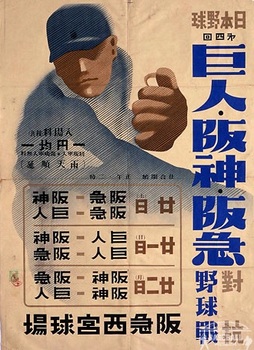 Nippon baseball_1943.jpg