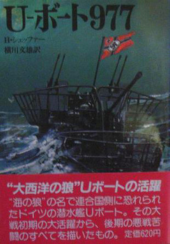 U‐ボート977.JPG